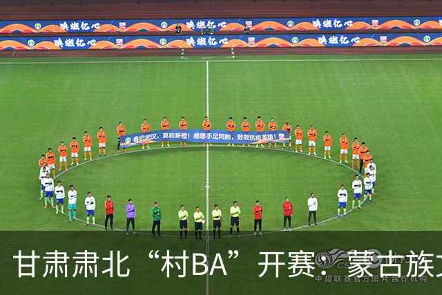 甘肃肃北“村BA”开赛：蒙古族文化与机器人科技的篮球之约